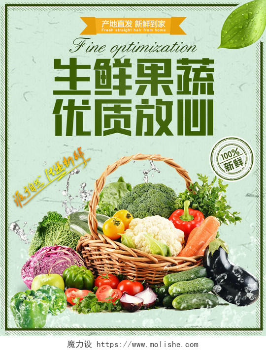 电商绿色淘宝天猫生鲜果蔬 优质放心banner海报模板节假日